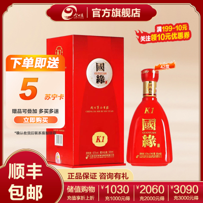 今世缘 国缘K1 柔雅型白酒 42度 500ml*1瓶 单瓶装 商务纯粮食酒喜宴会送礼