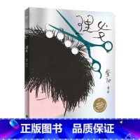 单本全册 [正版]理发 0-4岁 董阳 著 儿童绘本