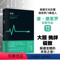 [正版]德里罗作品寂静 美国文坛巨擘、诺奖热门候选人唐·德里罗震撼新作 首度引进 以精准的思考直抵人类文明的至深恐惧