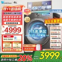 小天鹅小乌梅2.0洗烘一体洗衣机滚筒全自动带烘干12KG大容量微净泡水魔方TD120S83PRO