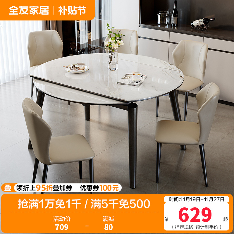 全友家居现代简约微晶石餐桌椅轻奢高级感客厅可伸缩饭桌