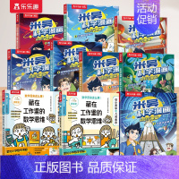 [10册]米吴1+米吴2+数学原来这么用2册 [正版]米吴科学漫画书第四揖13-16册全套奇妙万象篇漫画书阿基米吴的漫画