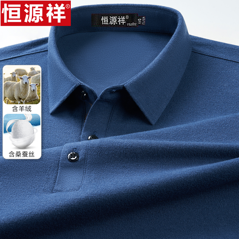 恒源祥春秋中年男士长袖t恤翻领纯色含山羊绒体恤爸爸休闲polo衫