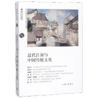 正版新书]近代江南与中国传统文化苏智良 陈恒 著 黄韬 编978754