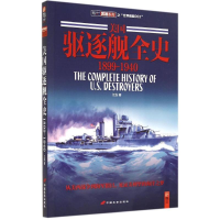 [M]美国驱逐舰全史:1899~1940-9787510707728