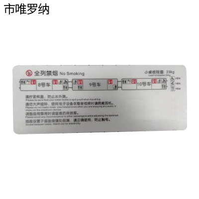 市唯罗纳1号车禁烟标识10*26cm块