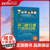 [央视网]孩子提问题大师来回答1+2 家庭教育书籍 小学生课外阅读书籍科普读物课外书百科 育儿书籍教育孩子书籍QS