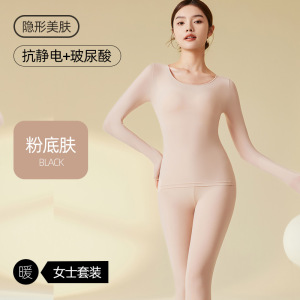 玻尿酸无痕肌底美肤衣超薄保暖内衣女秋冬季高弹修身秋衣秋裤套装