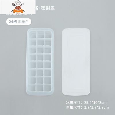 硅胶冰格制冰盒自制辅食做冰球器宿舍速冻器家用冰箱冻冰块模具 敬平 [白色24格][铂金食品级硅胶 安全无异味]