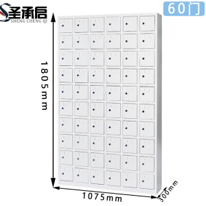 圣承启 手机柜 60门 台