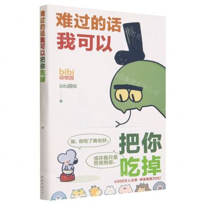 [N]难过的话我可以把你吃掉-9787573505972