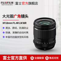 Fujifilm/富士XF18mmF1.4R LM WR大光圈 微单 定焦 镜头 人像 风景 富士口 X卡口 62mm口径 9片