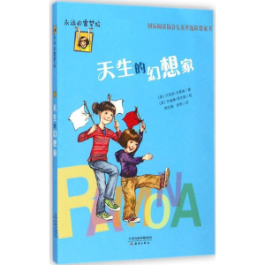 醉染图书天生的幻想家9787530761694
