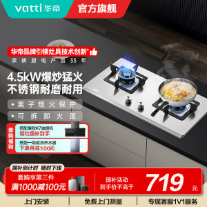 华帝(vatti) 燃气灶 单灶具 灶台双眼灶 燃气灶嵌入式灶 台嵌两用 4.5kW不锈钢天然气灶 i10063A