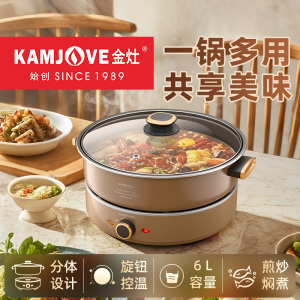 金灶A308多功能电热火锅炒煎不粘锅电炒锅大容量火锅电锅家用分体