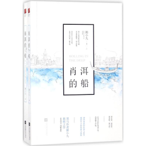 [M]肖洱的船-9787559422361