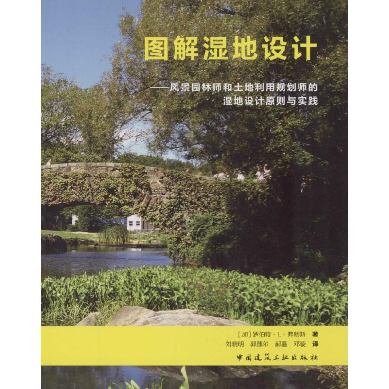 醉染图书图解湿地设计9787112167081