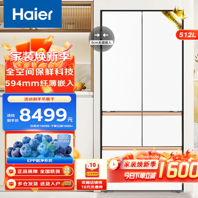 海尔麦浪系列512升法式多门594mm超薄零嵌EPP超净系统全空间保鲜家用风冷无霜一级能效家用电冰箱