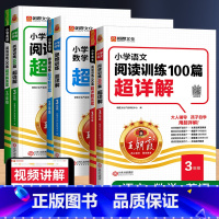 [套装3科]语文阅读训练+数学思维训练+英语阅读训练 小学三年级 [正版]2025新 小学数学思维训练超详解基础知识公式