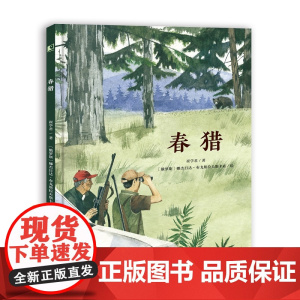 春猎 国际安徒生奖插画奖提名画家作品,IBBY前任主席张明舟、亲子阅读推广人林丹倾情