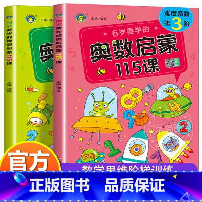 2册:一年级奥数思维训练(6-7-8岁) 小学一年级 [正版]一年级奥数启蒙思维训练书籍 人教版小学数学逻辑训练题上下册