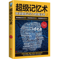 音像记忆术陈玢 编