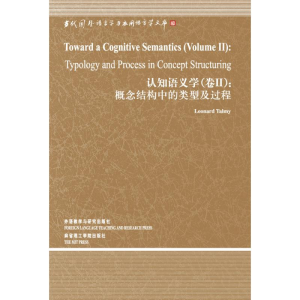 醉染图书概念结构中的类型及过程.认知语义学卷29787513515