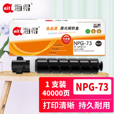 海得 NPG-73粉盒 专业版 TF-NPG73墨粉 适用佳能iR-ADV 4525 4535 4545 4551系列