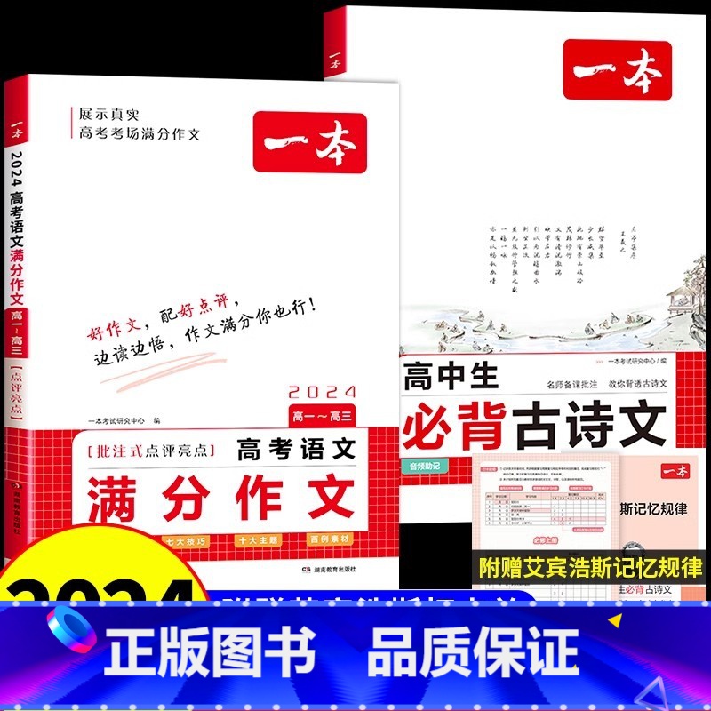 [全套2册]语文满分作文+必背古诗文 高中通用 [正版]2025高考语文英语满分作文高分范文精选作文写作指导与素材高中通