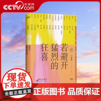 [央视网]若避开猛烈的狂喜 写给年轻人的轻读传记生活之书写给犹豫迷茫不知所措的你 豁达生活人生理想生活启示录文学散文随笔