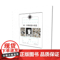 欧·亨利短篇小说选(新编新译世界文学经典文库)
