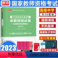 [正版]库课2023新版教师资格证考试高级中学语文学科知识与教学能力命题预测试卷真题试卷考试历年真题全国河南河北江苏陕