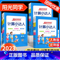 下册►计算达人(人教版) 小学四年级 [正版]阳光同学默写计算小达人一年级二年级三年级四五六年级上册下册数学语文训练人教