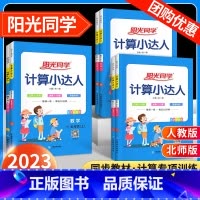 下册►计算达人(人教版) 小学四年级 [正版]阳光同学默写计算小达人一年级二年级三年级四五六年级上册下册数学语文训练人教