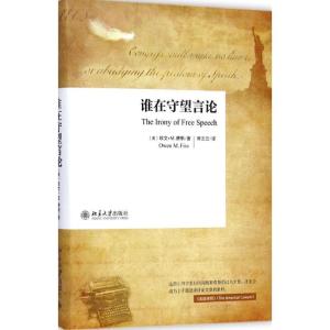[M]谁在守望言论-9787301252659
