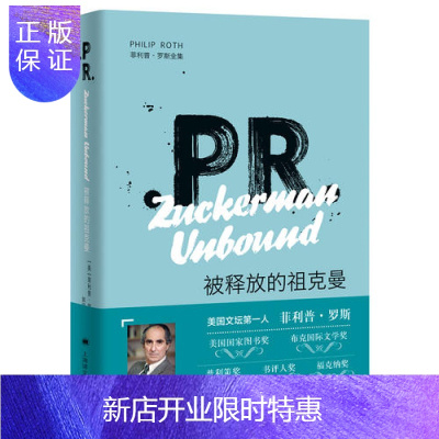 惠典正版菲利普·罗斯全集8册套装（美)菲利普·罗斯PhilipRoth著美国普利策文学奖获奖作