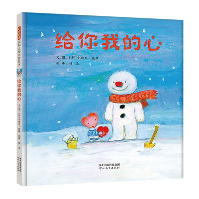 醉染图书给你我的心9787554560334