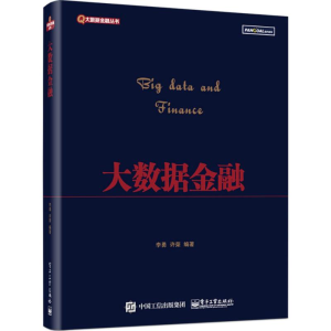 [M]大数据金融-9787121276262