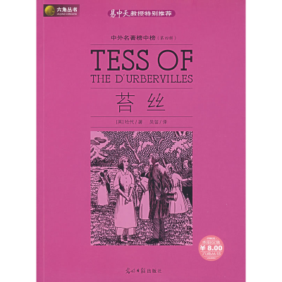 正版新书]苔丝(英)哈代 吴笛9787802064812