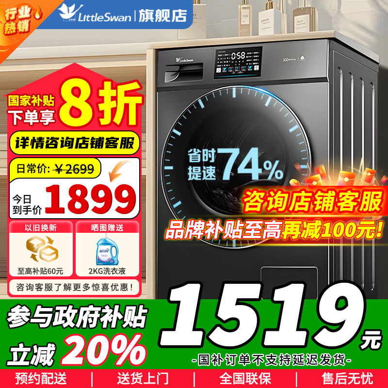 [政府补贴]小天鹅洗衣机V23PRO全自动10KG滚筒洗烘一体健康除螨一级变频家用 新品 高净洗比TD100V23PRO