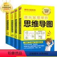 [正版]全4册神奇大脑系列越玩越聪明的印度数学+哈佛游戏+思维导图+数学思维游戏书中小学生成人思维训练原来数学可以这样