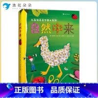 标准 [正版]浪花朵朵童书 自然中来 儿童认知益智创意手工书游戏书3-6岁艺术美学