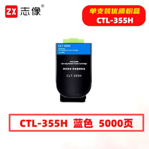 志像 CTL-350H 5000页 带芯片 蓝色 适用奔图CP2510DN等 墨粉盒 (计价单位:只) 蓝色
