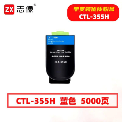 志像 CTL-350H 5000页 带芯片 蓝色 适用奔图CP2510DN等 墨粉盒 (计价单位:只) 蓝色