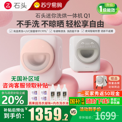 [新品]石头Q1迷洗烘一体机小咖灰1.1kg 全自动滚筒母婴儿童内衣内裤洗衣机 儿童母婴适用 直驱电机 高温煮洗