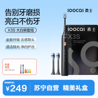 素士(SOOCAS)电动牙刷X3S 小米生态链精选 成人护牙齿净白软毛刷美白声波震动情侣牙刷生日礼物礼盒装送男友女友
