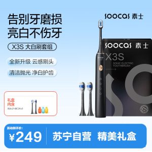 素士(SOOCAS)电动牙刷X3S 小米生态链精选 成人护牙齿净白软毛刷美白声波震动情侣牙刷生日礼物礼盒装送男友女友