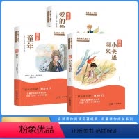 [共3册]快乐读书吧 六年级上 [正版]快乐读书吧一二三四五六年级上册小学生课外阅读书籍安徒生童话稻草人中国古代神话爱的
