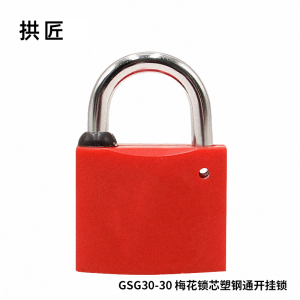 拱匠 GSG30-30 梅花锁芯塑钢通开挂锁 锁体宽度30mm 梁高30mm (计价单位:个)红色
