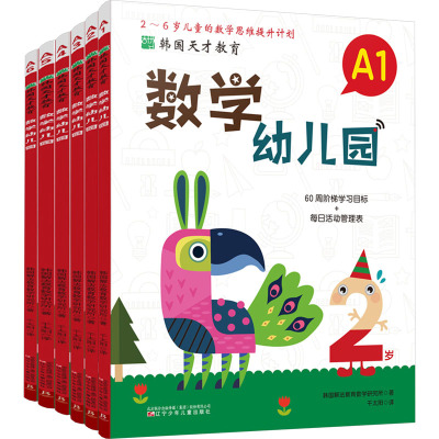 韩国天才教育数学幼儿园A